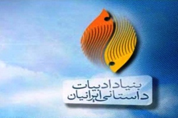مراسم رونمایی از پایگاه نقد داستان برگزار شد