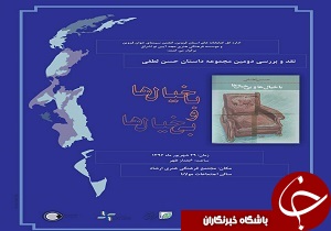 نقد و بررسی کتاب با خیال ها و بی خیال ها