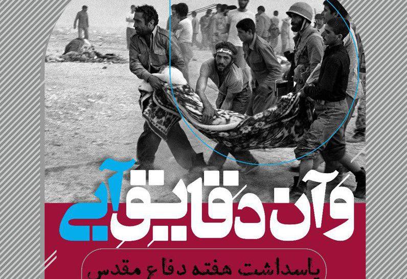 &laquo;و آن دقائق آبی ...&raquo;؛ آیین تقدیر از هنرمندان ایثار و مقاومت