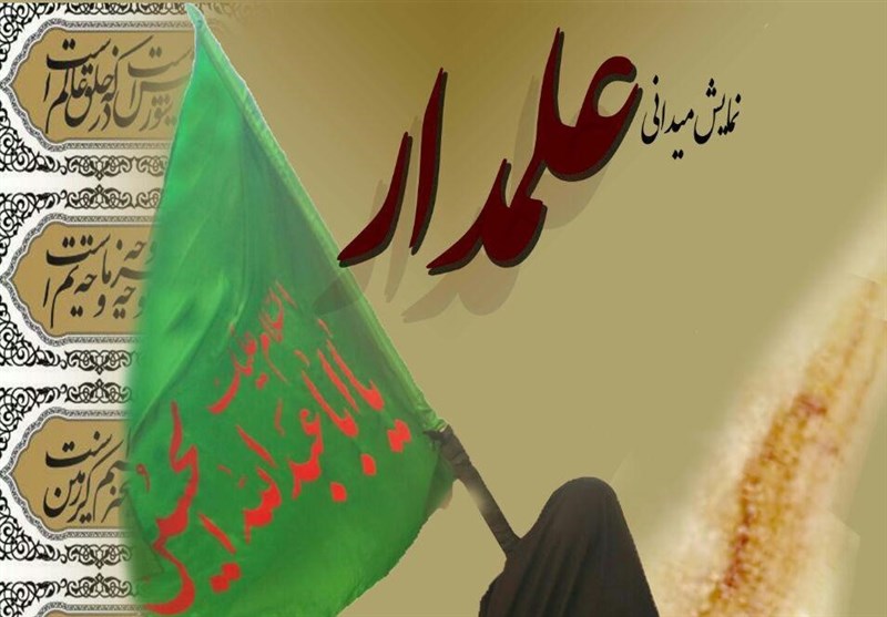 نمایش خیابانی علمدار در بوشهر اجرا می&zwnj;شود