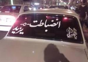 جریمه ۳۰ هزار تومانی در انتظار رانندگانی که انواع نوشته بر پشت خودروی خود نصب کنند