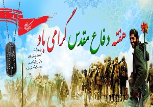 برگزاری بیش از سیصد برنامه فرهنگی و آموزشی در هفته دفاع مقدس در استان یزد