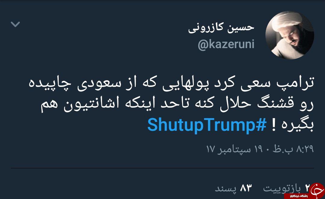 واکنش گسترده کاربران به سخنرانی ترامپ در سازمان ملل/دشمنی&zwnj; آمریکایی با ملت ایران تمامی ندارد