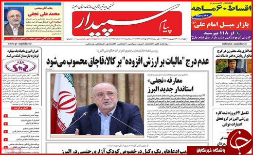 از مسئولان مزاحم سرمایه گذاری تا اولین پرداختی سهام عدالت در اول مهر