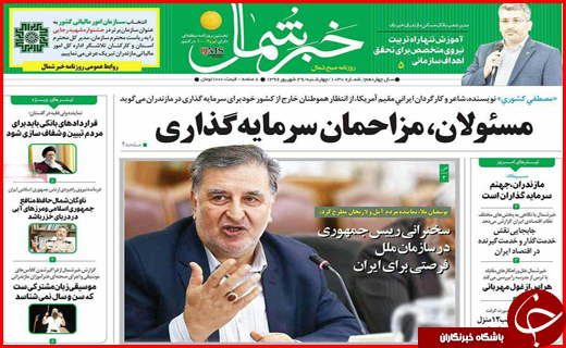 از مسئولان مزاحم سرمایه گذاری تا اولین پرداختی سهام عدالت در اول مهر