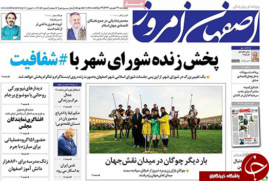 صفحه نخست روزنامه های استان&zwnj; اصفهان چهار شنبه 29 شهریور ماه