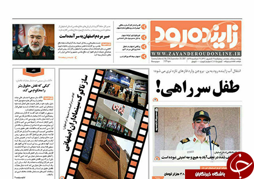 صفحه نخست روزنامه های استان&zwnj; اصفهان چهار شنبه 29 شهریور ماه