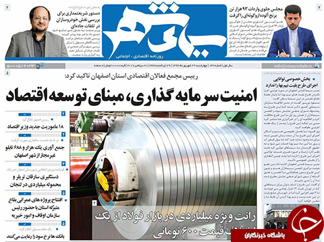 صفحه نخست روزنامه های استان&zwnj; اصفهان چهار شنبه 29 شهریور ماه