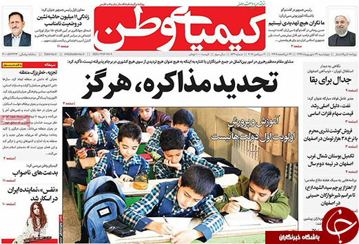 صفحه نخست روزنامه های استان&zwnj; اصفهان چهار شنبه 29 شهریور ماه