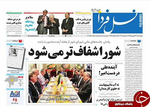 صفحه نخست روزنامه های استان&zwnj; اصفهان چهار شنبه 29 شهریور ماه
