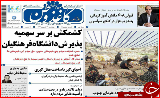 از مسئولان مزاحم سرمایه گذاری تا اولین پرداختی سهام عدالت در اول مهر