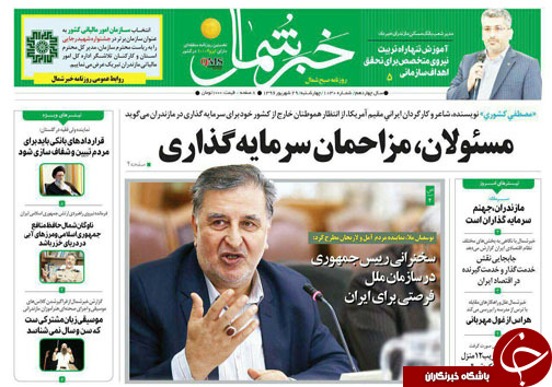 صفحه نخست روزنامه&zwnj; های مازندران چهارشنبه ۲۹ شهریور