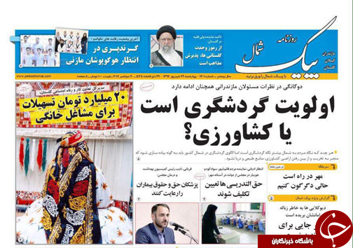 صفحه نخست روزنامه&zwnj; های مازندران چهارشنبه ۲۹ شهریور
