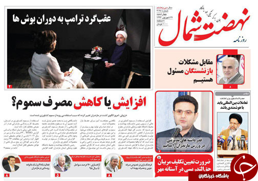 صفحه نخست روزنامه&zwnj; های مازندران چهارشنبه ۲۹ شهریور