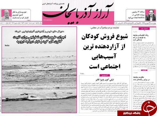 نیم صفحه نخست روزنامه&zwnj; های آذربایجان غربی  چهارشنبه  ٢٩ شهريورماه