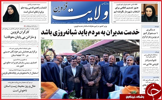 صفحه نخست روزنامه استان قزوین چهارشنبه بیست و نهم شهریور صفحه نخست روزنامه استان قزوین چهارشنبه بیست و نهم شهریور