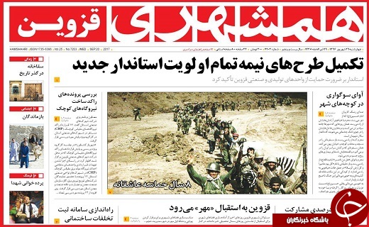 صفحه نخست روزنامه استان قزوین چهارشنبه بیست و نهم شهریور صفحه نخست روزنامه استان قزوین چهارشنبه بیست و نهم شهریور