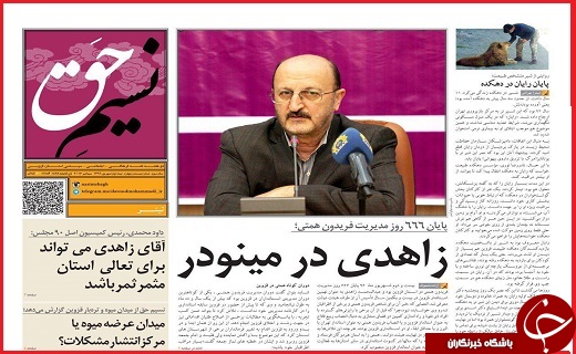 صفحه نخست روزنامه استان قزوین چهارشنبه بیست و نهم شهریور صفحه نخست روزنامه استان قزوین چهارشنبه بیست و نهم شهریور