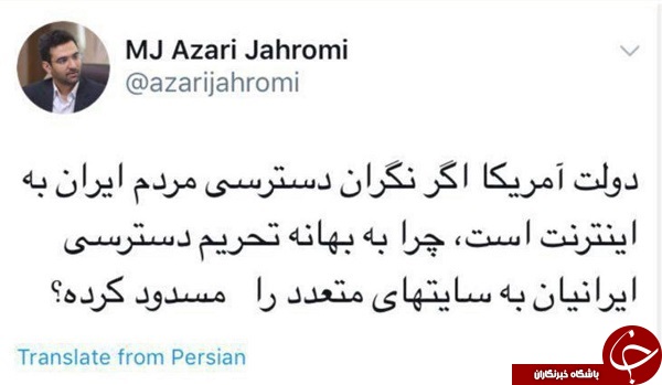 انتقاد آذری جهرمی به اقدام خصمانه آمریکا + عکس انتقاد آذری جهرمی به اقدام خصمانه آمریکا + عکس