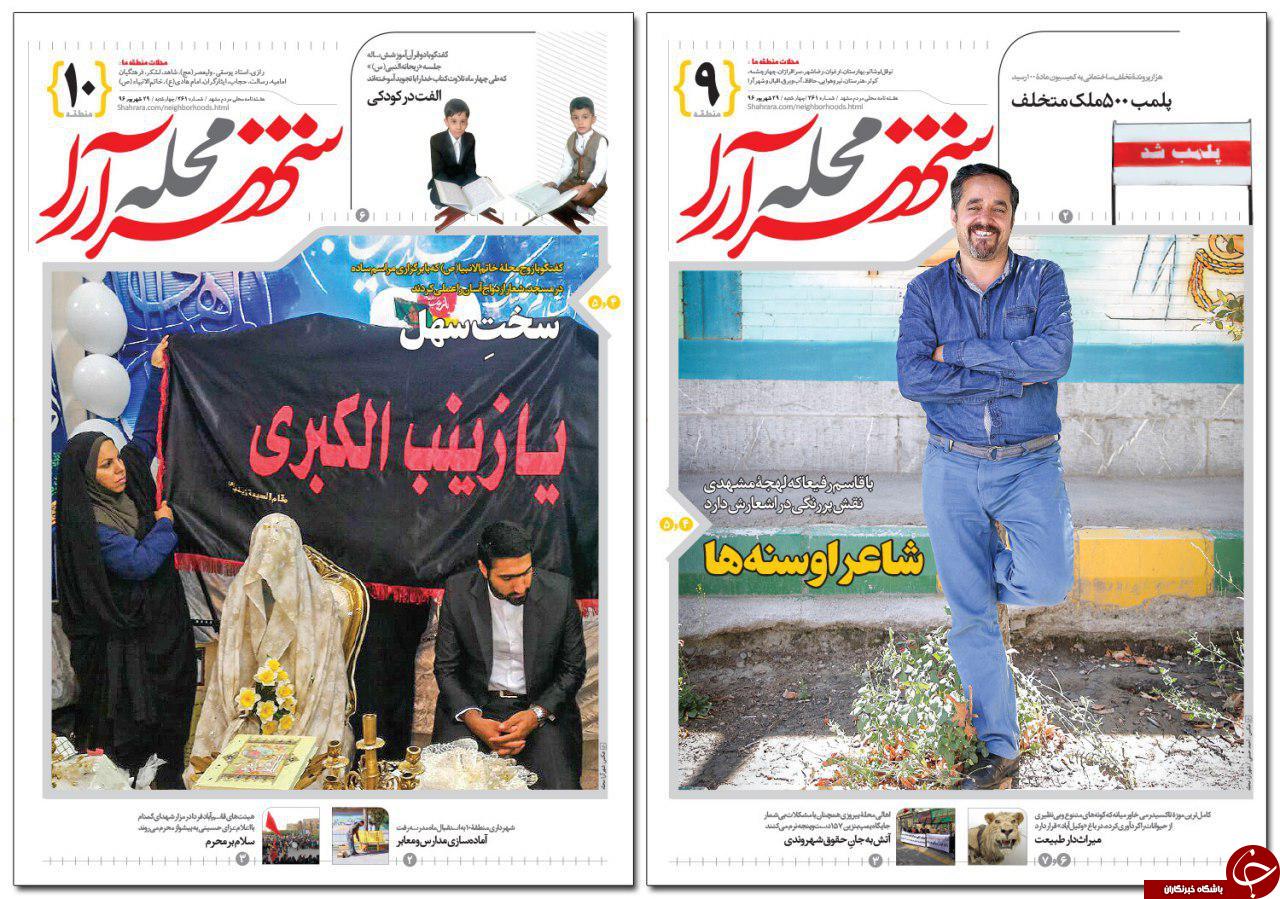 صفحه نخست روزنامه&zwnj;های خراسان رضوی چهار شنبه ۲۹ شهریور