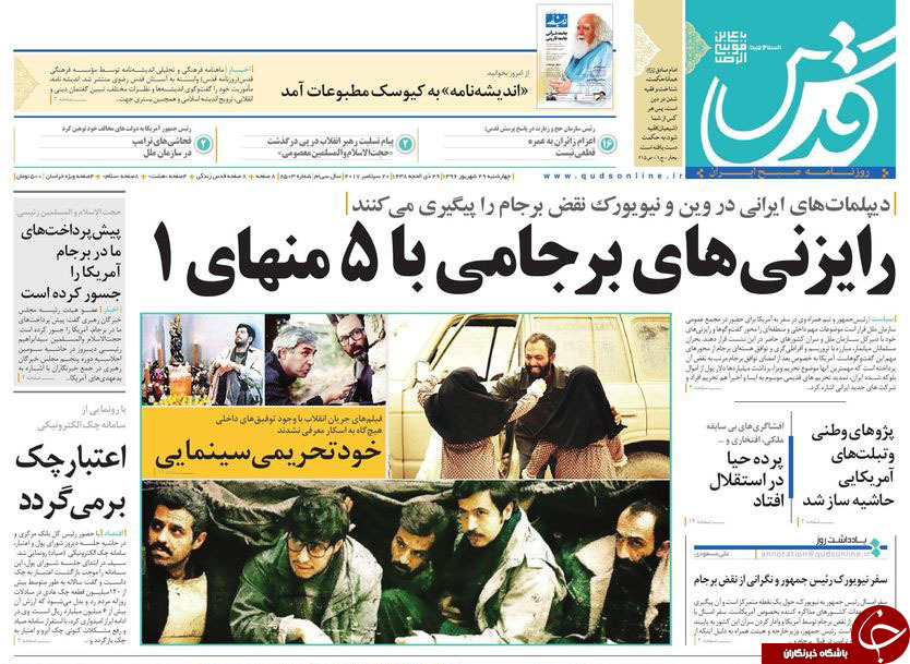 صفحه نخست روزنامه&zwnj;های خراسان رضوی چهار شنبه ۲۹ شهریور