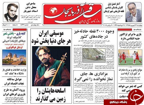 صفحه نخست روزنامه استان&zwnj;آذربایجان شرقی چهارشنبه 29 شهریور ماه