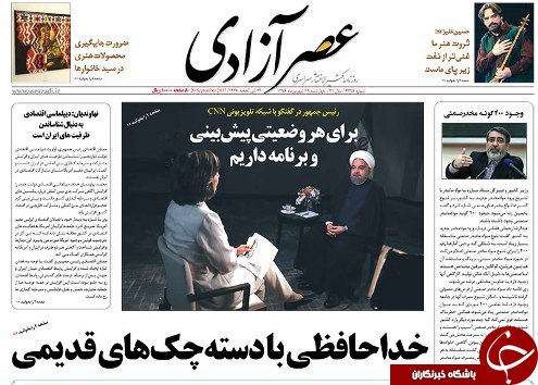 صفحه نخست روزنامه استان&zwnj;آذربایجان شرقی چهارشنبه 29 شهریور ماه