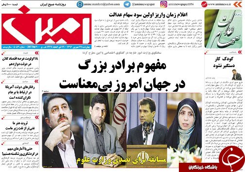 صفحه نخست روزنامه استان&zwnj;آذربایجان شرقی چهارشنبه 29 شهریور ماه