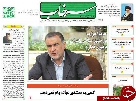 صفحه نخست روزنامه استان&zwnj;آذربایجان شرقی چهارشنبه 29 شهریور ماه