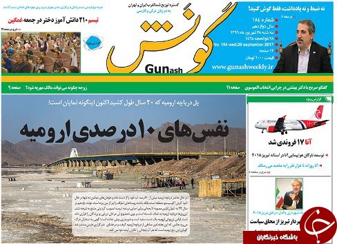 صفحه نخست روزنامه استان&zwnj;آذربایجان شرقی چهارشنبه 29 شهریور ماه