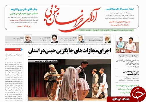 صفحه نخست روزنامه های خراسان جنوبی/29 شهریور ماه