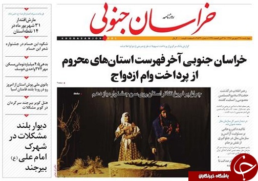 صفحه نخست روزنامه های خراسان جنوبی/29 شهریور ماه