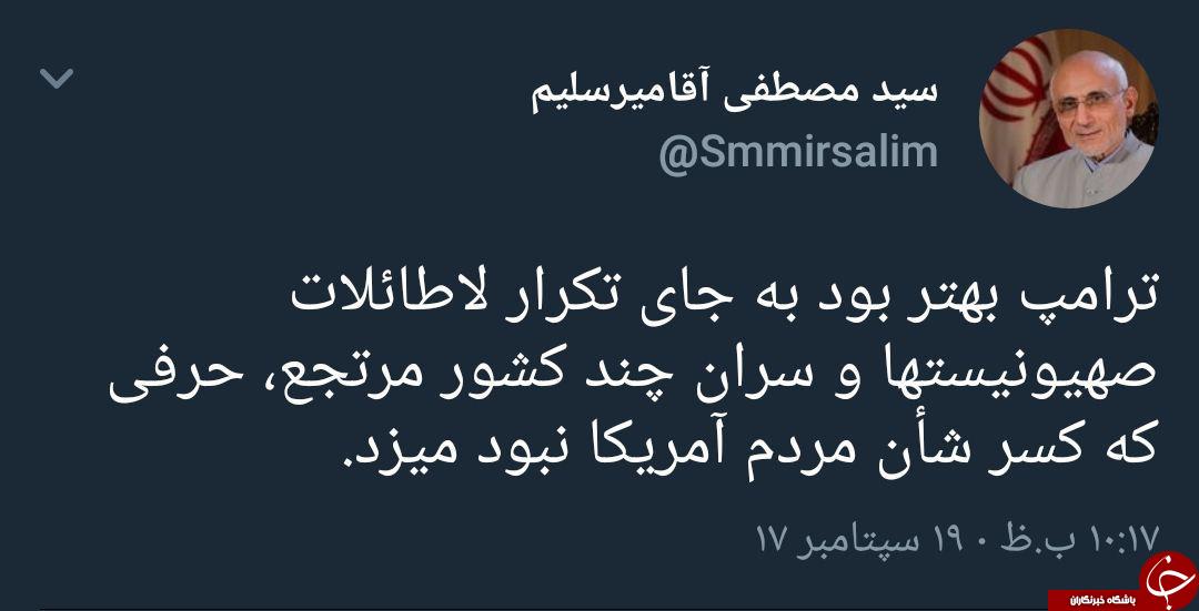 واکنش کوبنده میرسلیم به لاطائلات دیشب ترامپ + عکس