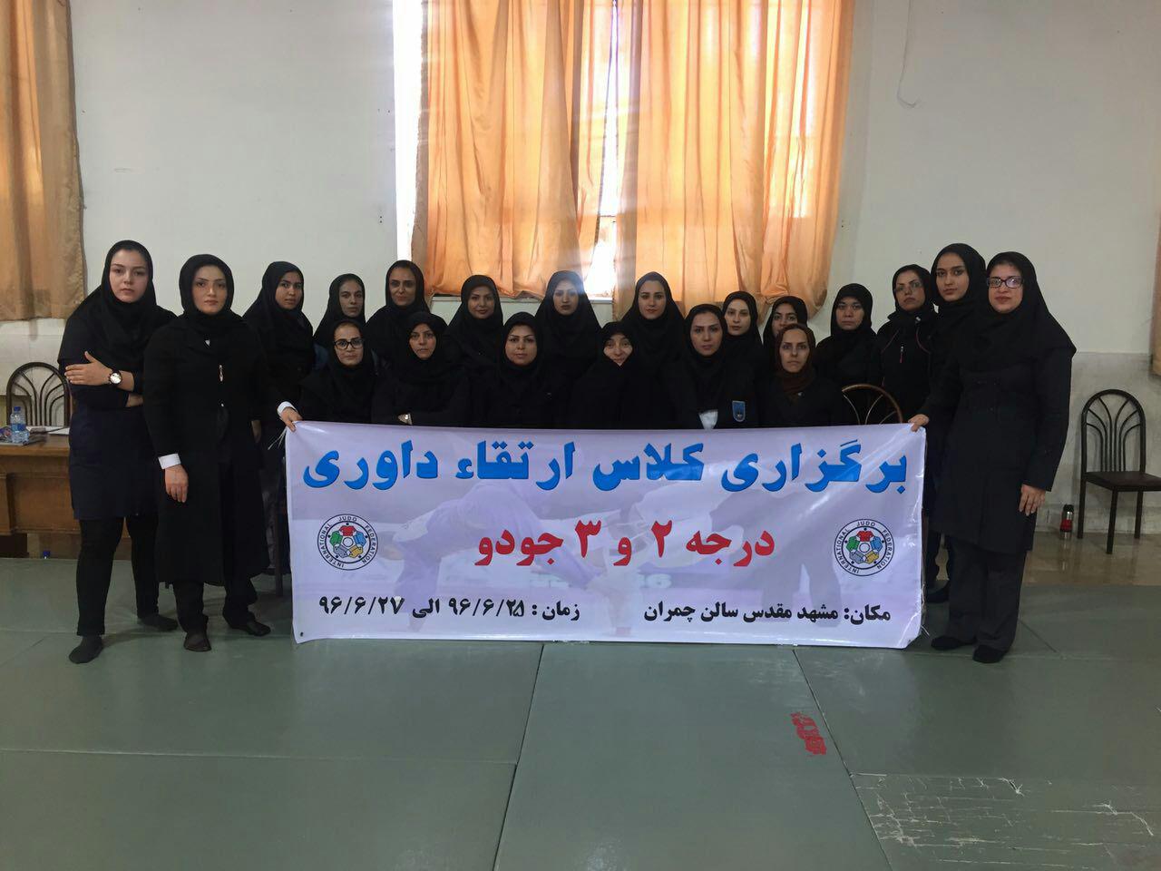 برگزاری دوره ارتقاداوری درجه ۲ و ۳ جودو بانوان در مشهد