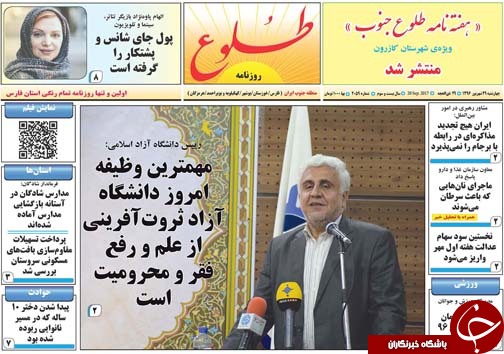 صفحه نخست روزنامه&zwnj;های استان فارس چهارشنبه ۲۹ شهریورماه