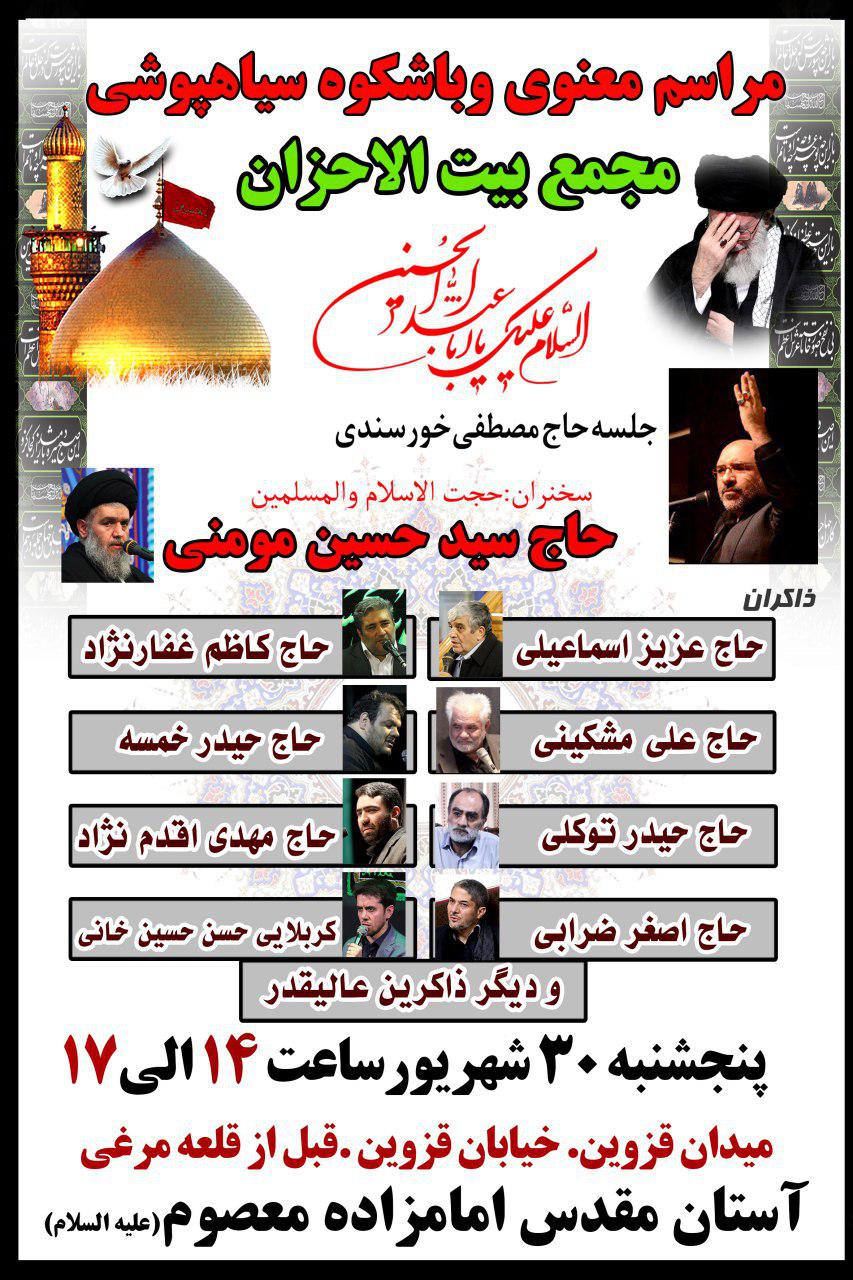 اجتماع بزرگ جامعه مداحان تهران در میدان سپاه