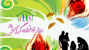 همایش بزرگداشت روز خانواده در ایوان