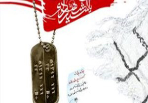 جمع آوری بانک اطلاعاتی شهداء دانشجو در فارس