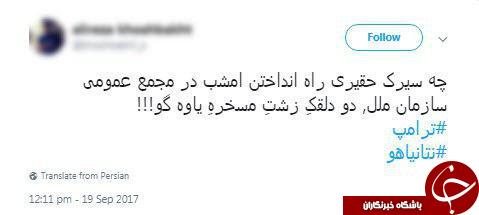 پاسخ جالب کاربران به یاوه گویی های نتانیاهو