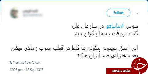 پاسخ جالب کاربران به یاوه گویی های نتانیاهو