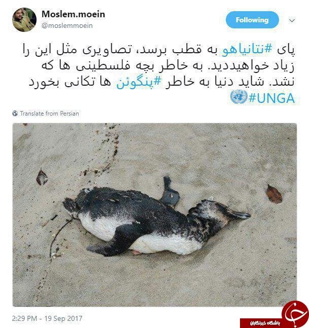 پاسخ جالب کاربران به یاوه گویی های نتانیاهو