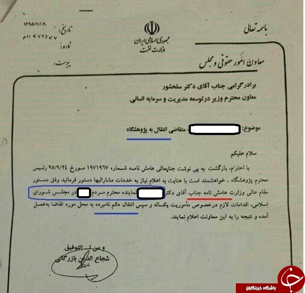 دستور زنگنه برای استخدام یک 
