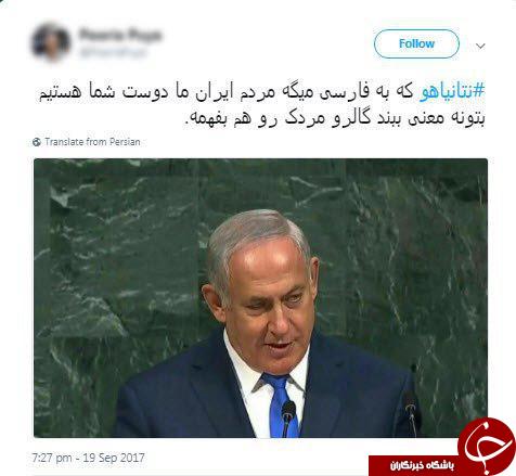 پاسخ جالب کاربران به یاوه&zwnj;گویی&zwnj;های نتانیاهو + توییت
