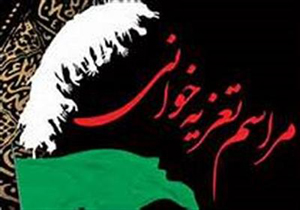 برگزاری مجالس تعزیه در شیراز