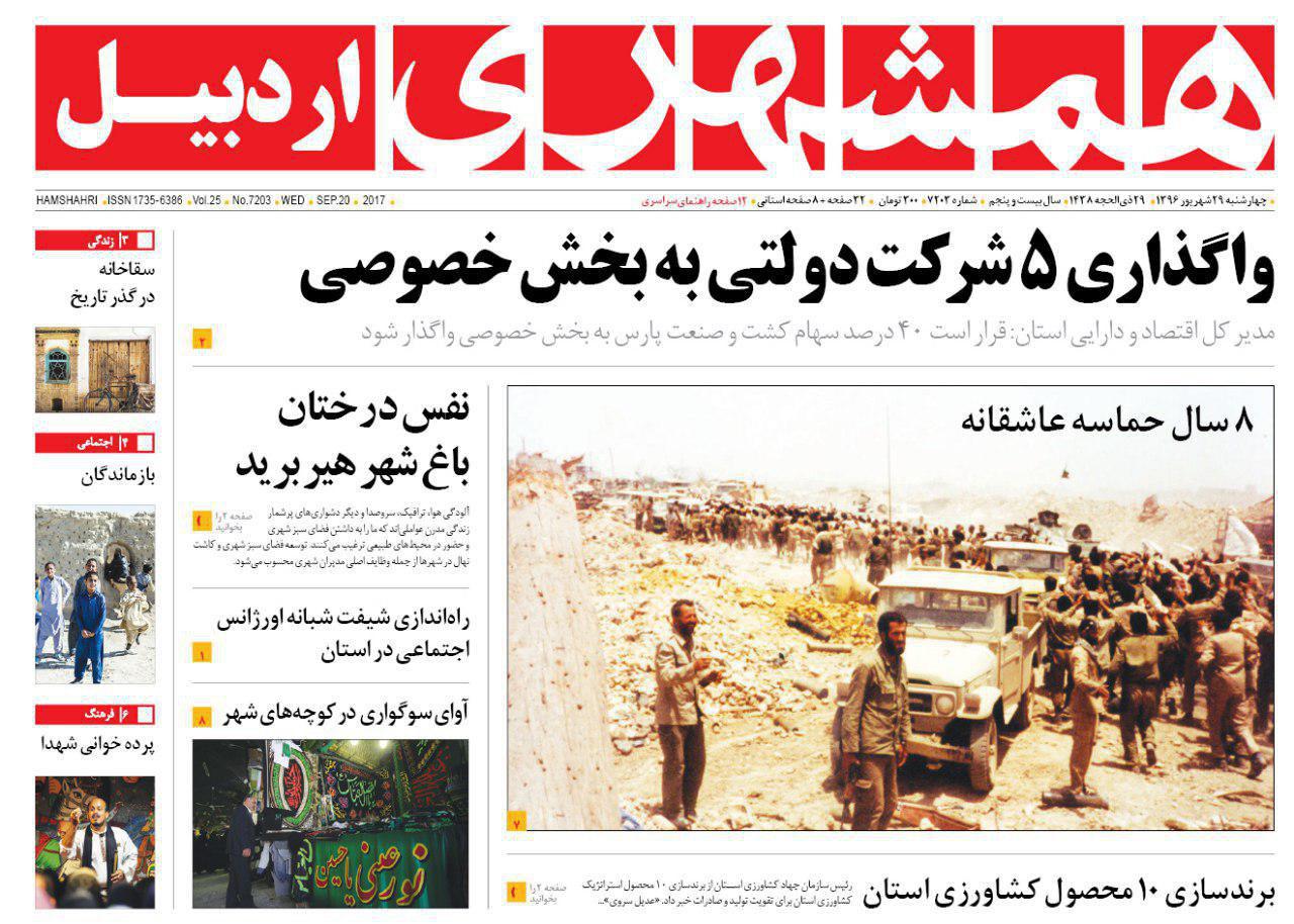 صفحه نخست روزنامه های اردبیل چهارشنبه 29 شهریور ماه