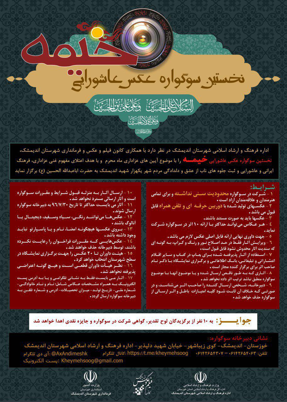 نخستین سوگواره عکس عاشورایی"خیمه"