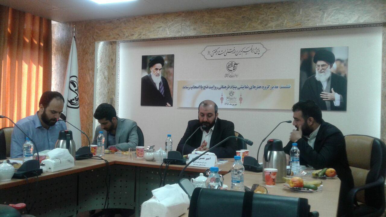 نشست بنیاد روایت فتح