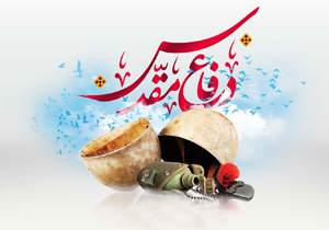 هفته دفاع مقدس یادآور از خودگذشتگی شهداست