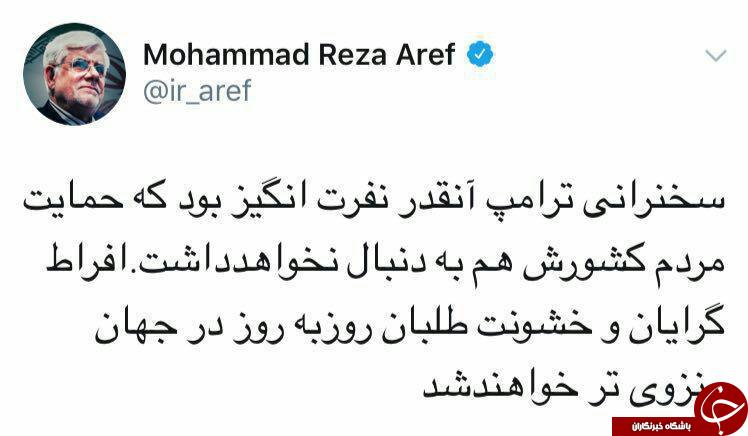 سخنرانی ترامپ نفرت&zwnj;انگیز بود+توییت