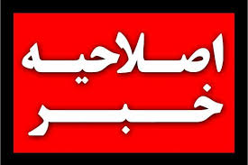 توضیح درباره عکس یک خبر
